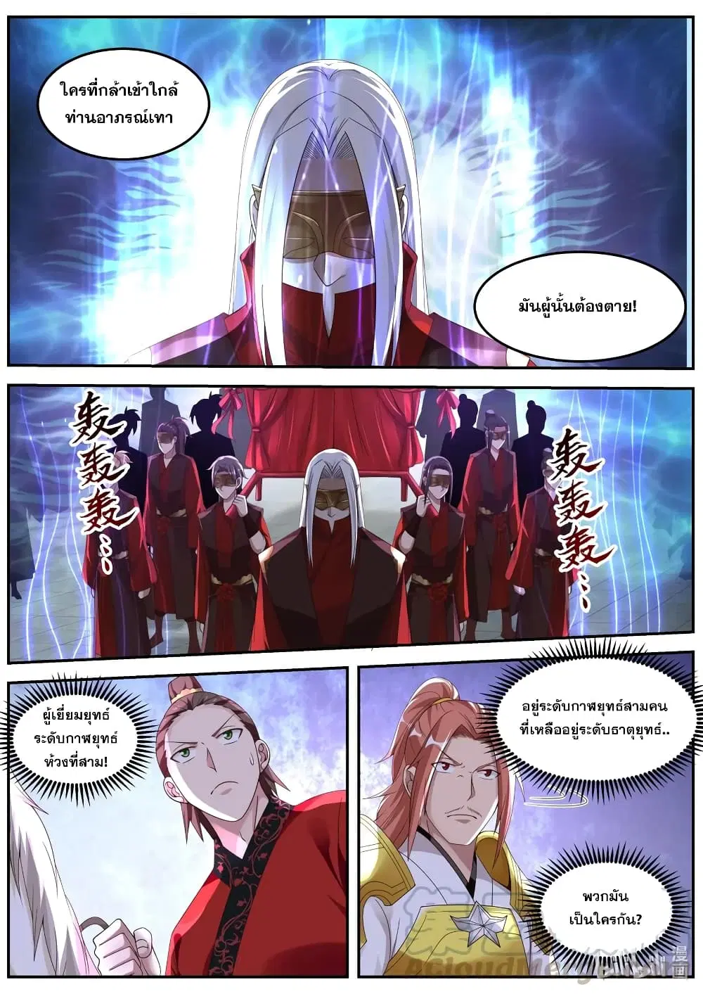 Martial God Asura ตอนที่ 178 หน้า 5
