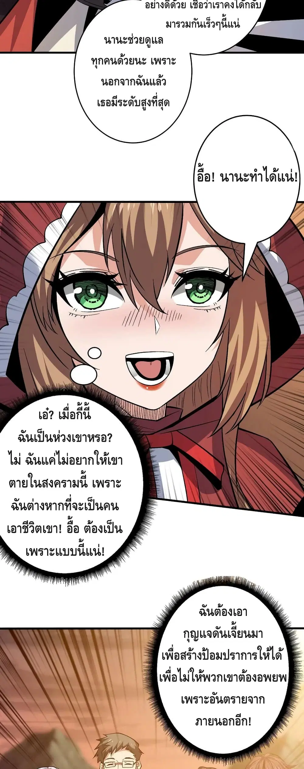 King Account at the Start ตอนที่ 184 หน้า 21