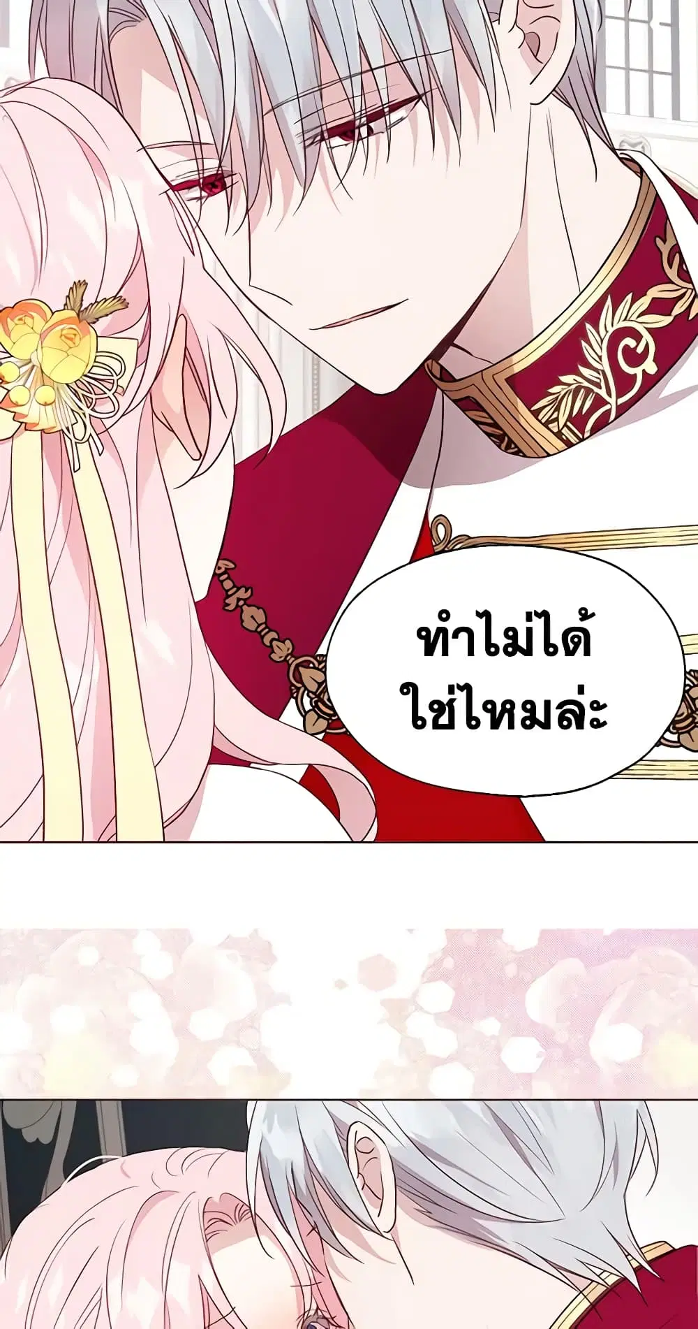 Seduce the Villain’s Father ตอนที่ 60 หน้า 38