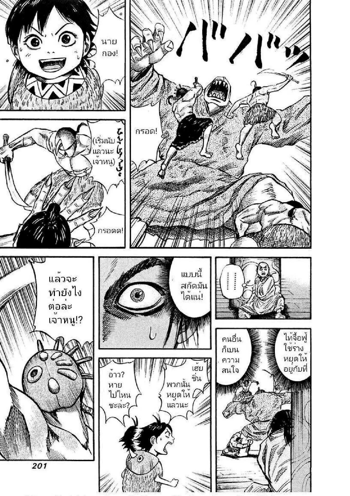 Kingdom ตอนที่ 41 หน้า 15