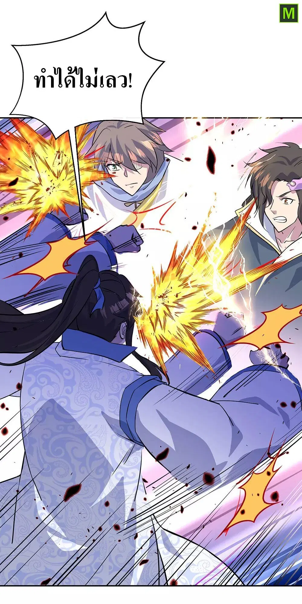 Peerless Battle Spirit ตอนที่ 234 หน้า 9