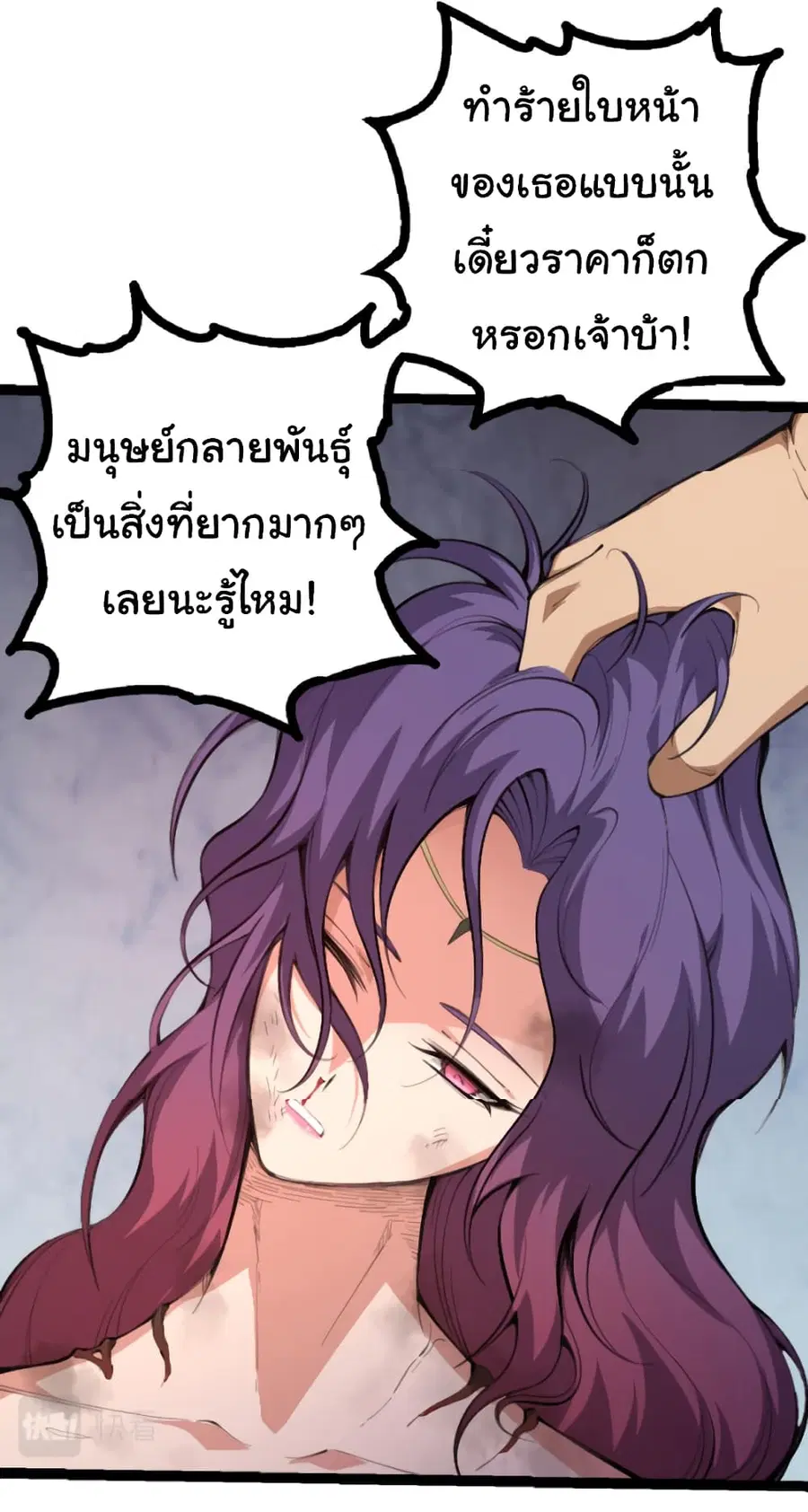 Evolution from the Big Tree ตอนที่ 47 หน้า 9
