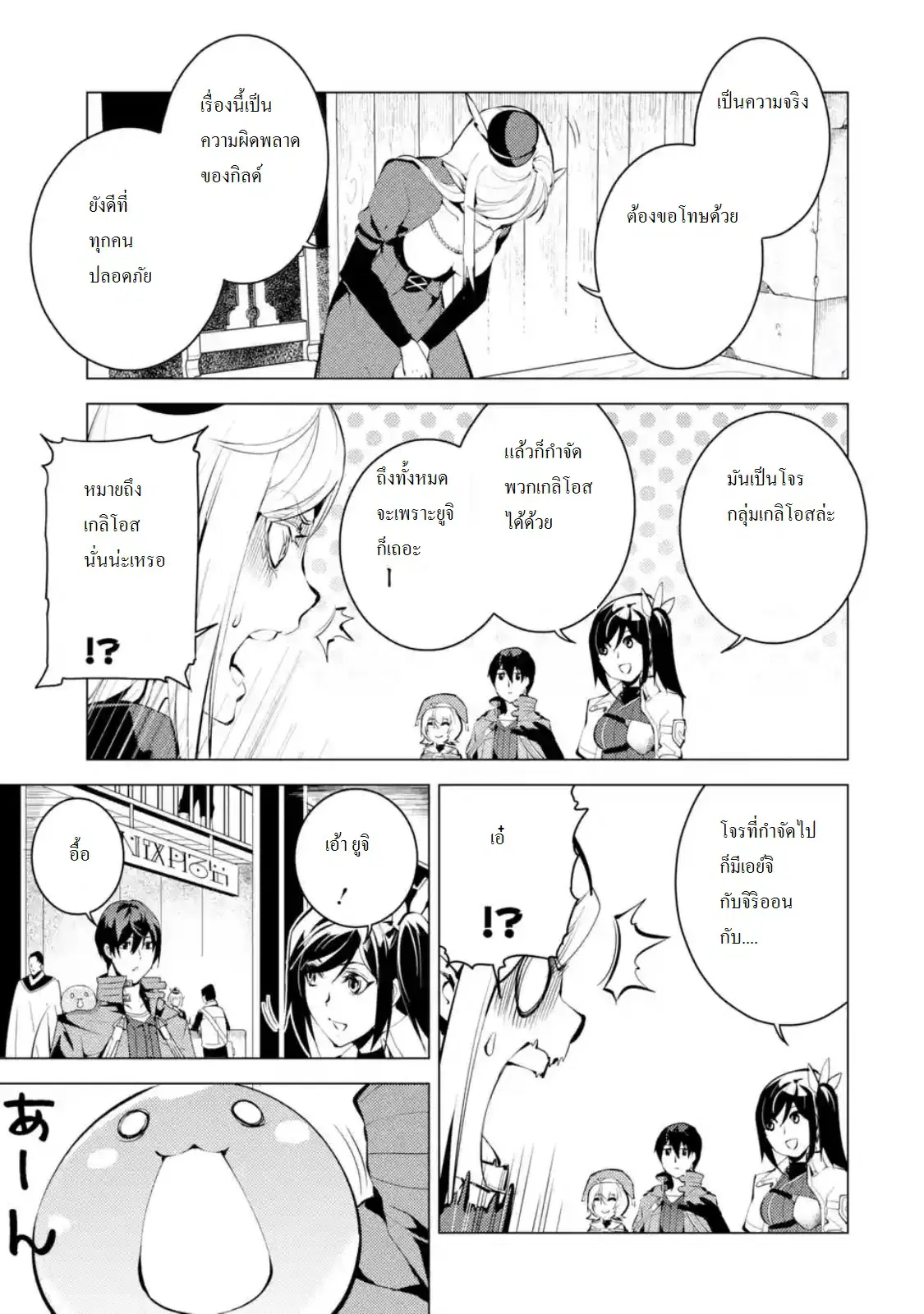 Tensei Kenja no Isekai Life ตอนที่ 9.2 หน้า 11