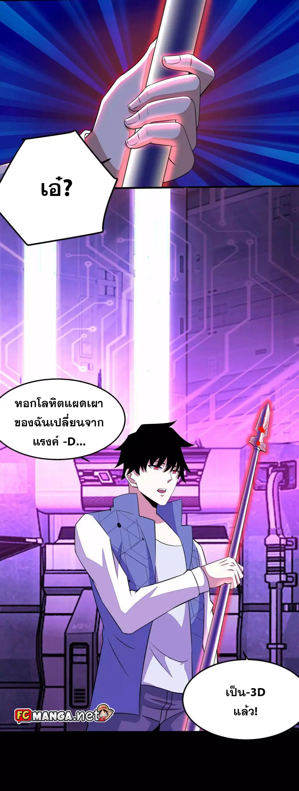 The King of Doom ตอนที่ 152 หน้า 11