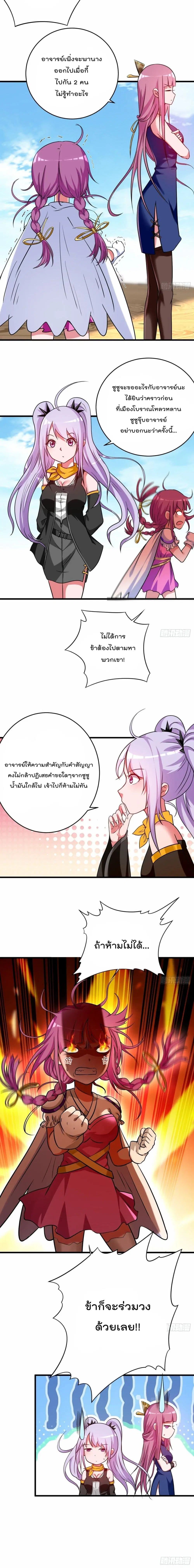 My Disciples Harem is Immortal ตอนที่ 133 หน้า 11