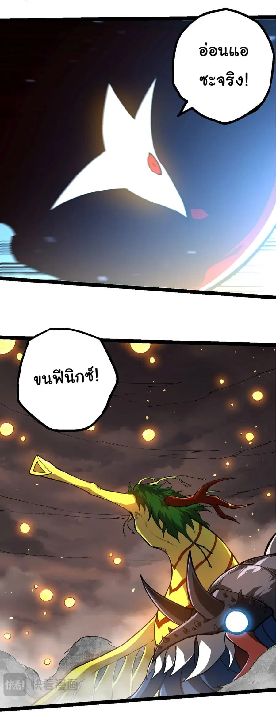 Evolution Begins With A Big Tree ตอนที่ 161 หน้า 24