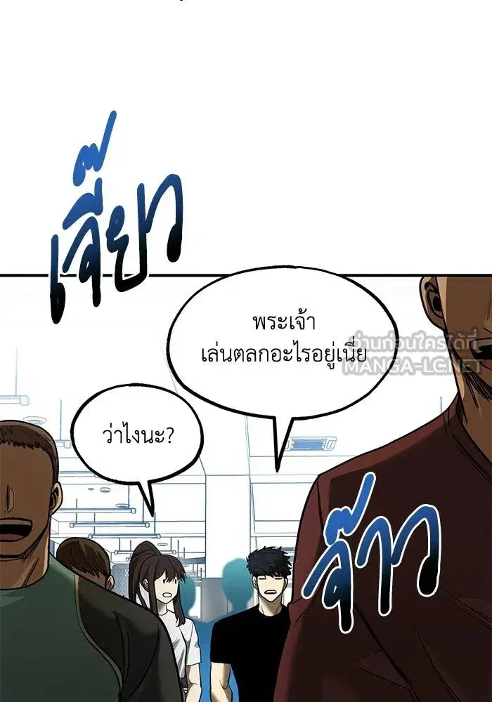 King of the Octagon ตอนที่ 26 หน้า 45