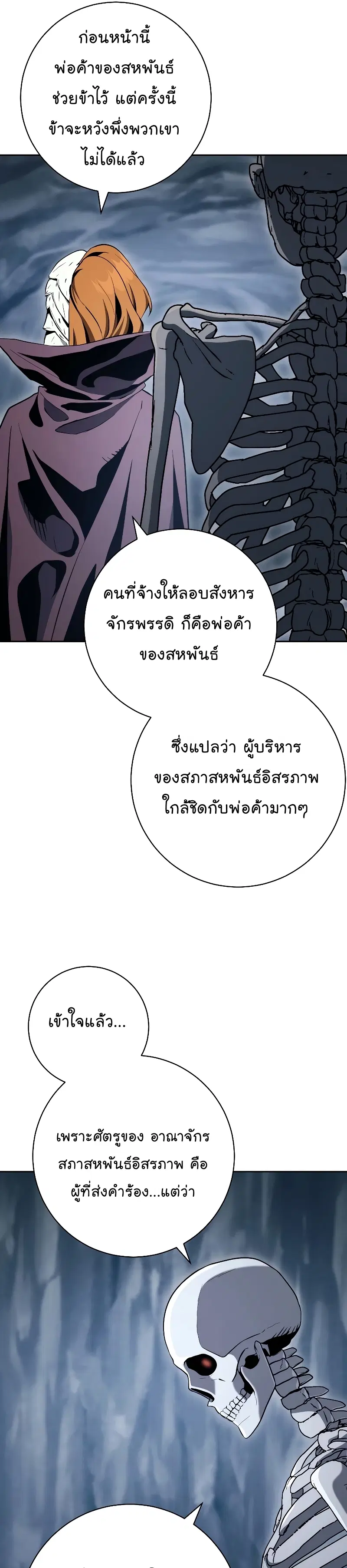 Skeleton Soldier ตอนที่ 205 หน้า 25