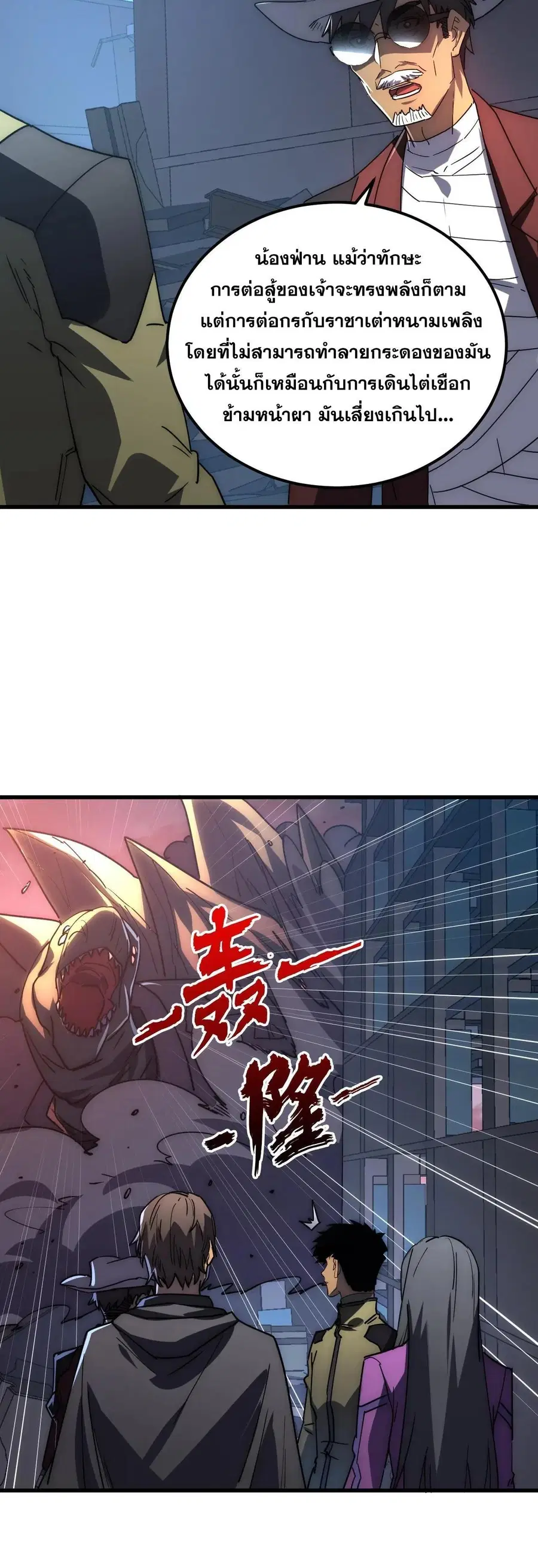 Rise From The Rubble ตอนที่ 225 หน้า 17