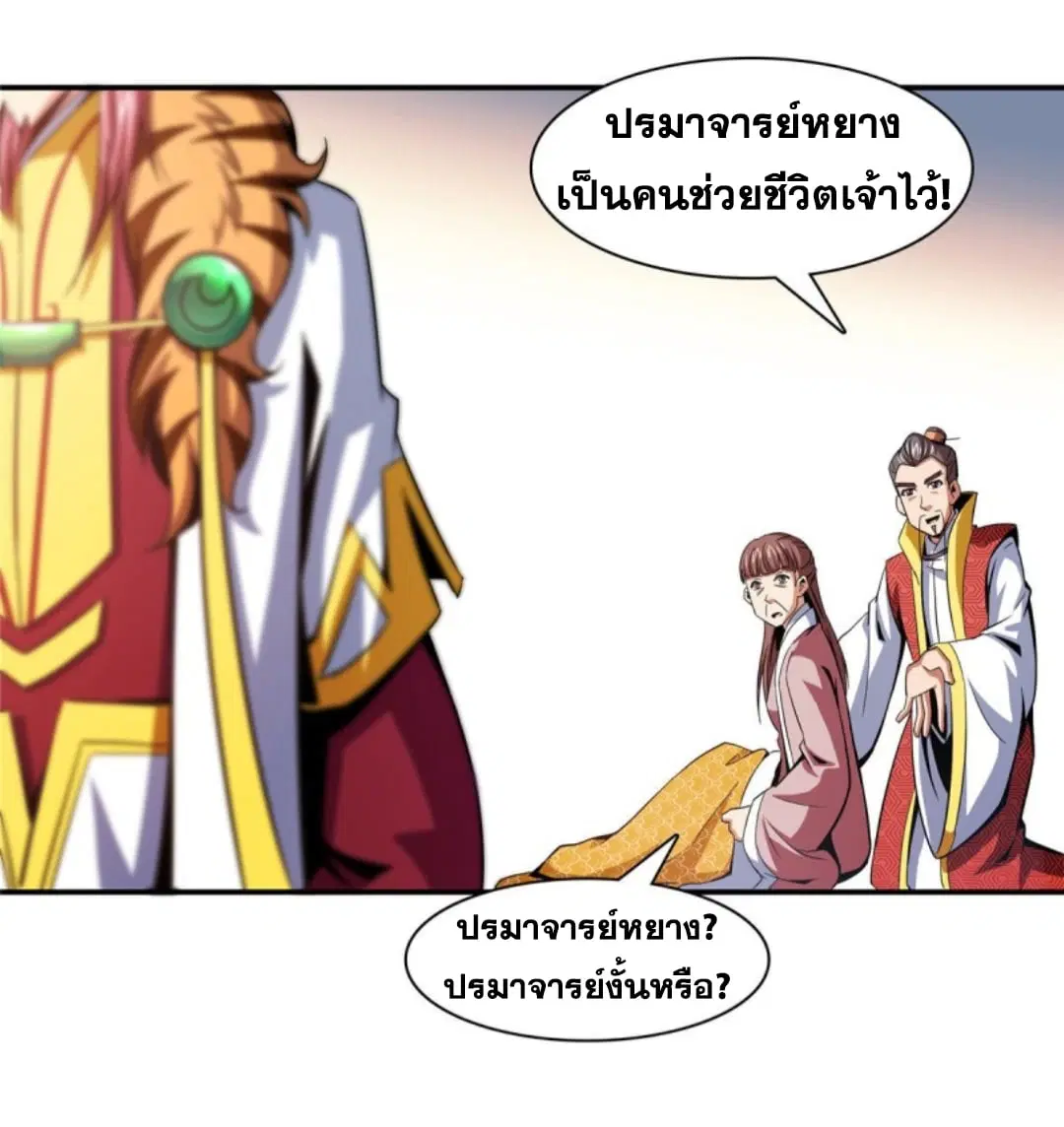 Library to Heaven’s Path ตอนที่ 80 หน้า 17