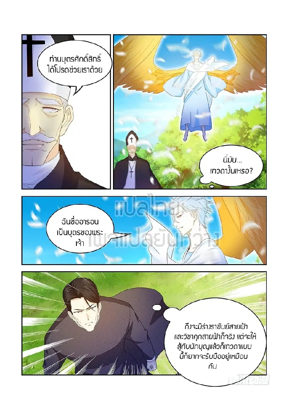 Rebirth Of The Urban Immortal Cultivator ตอนที่ 362 หน้า 12
