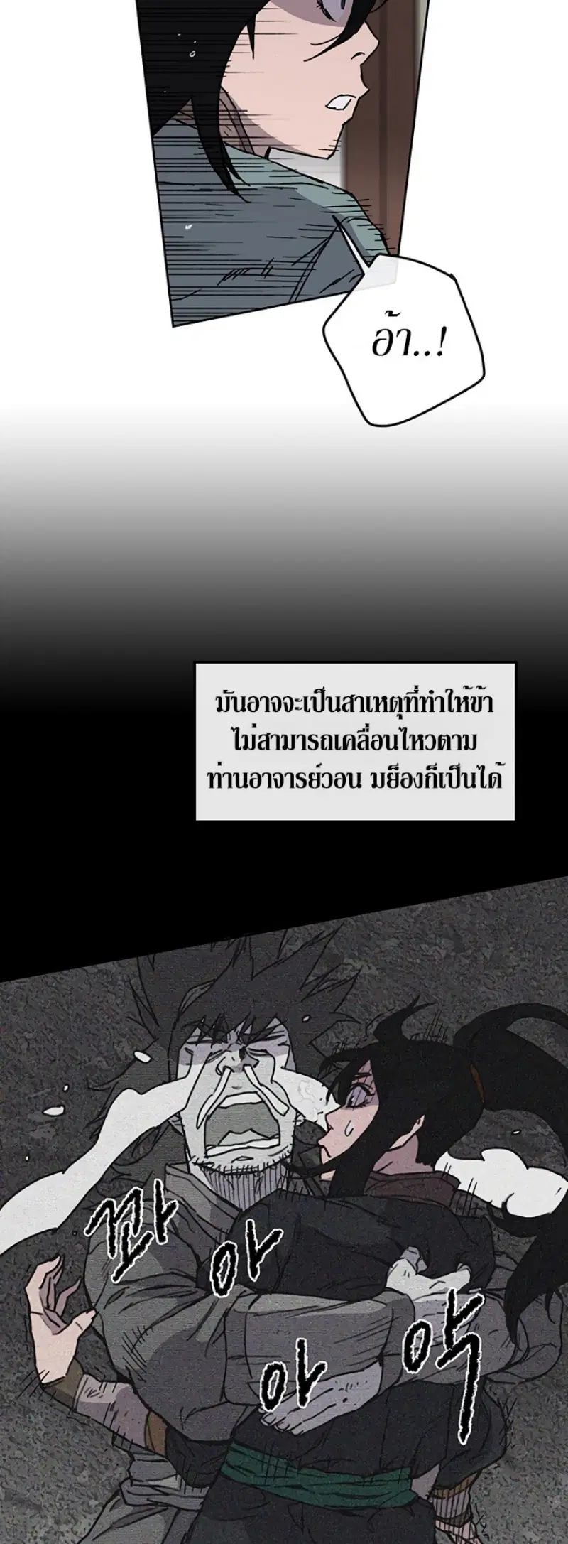 The Undefeatable Swordsman ตอนที่ 9 หน้า 39