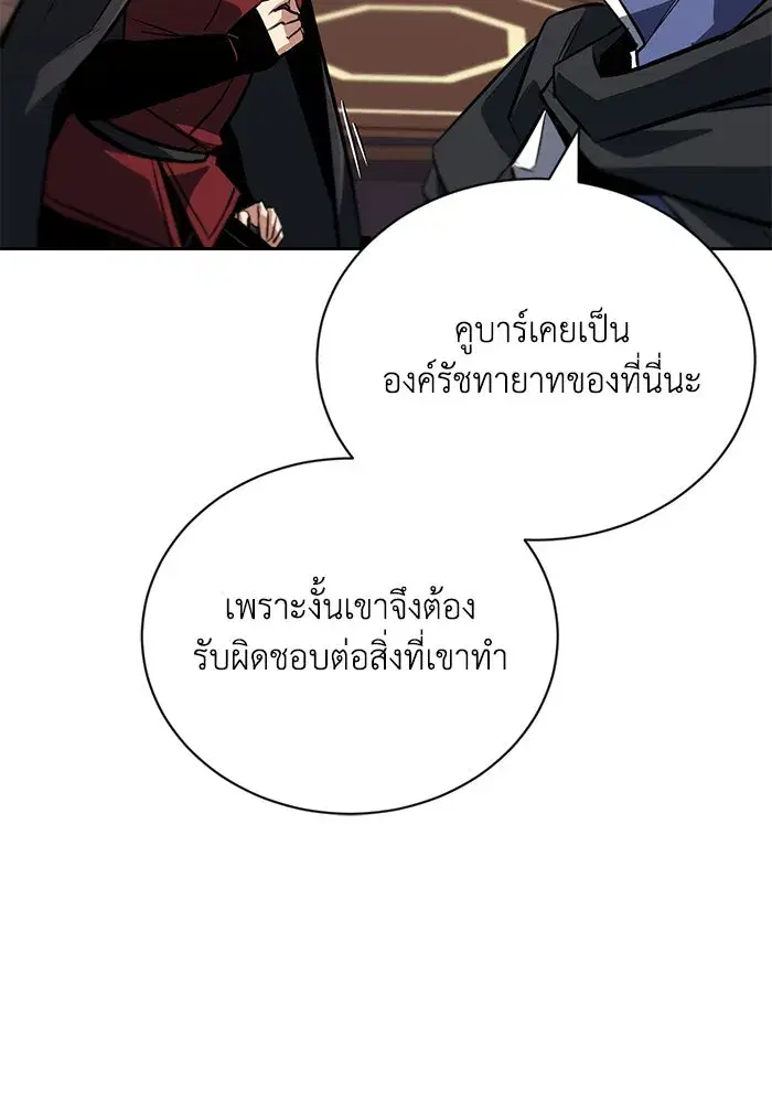 The Lazy Lord Masters the Sword ตอนที่ 79 หน้า 73