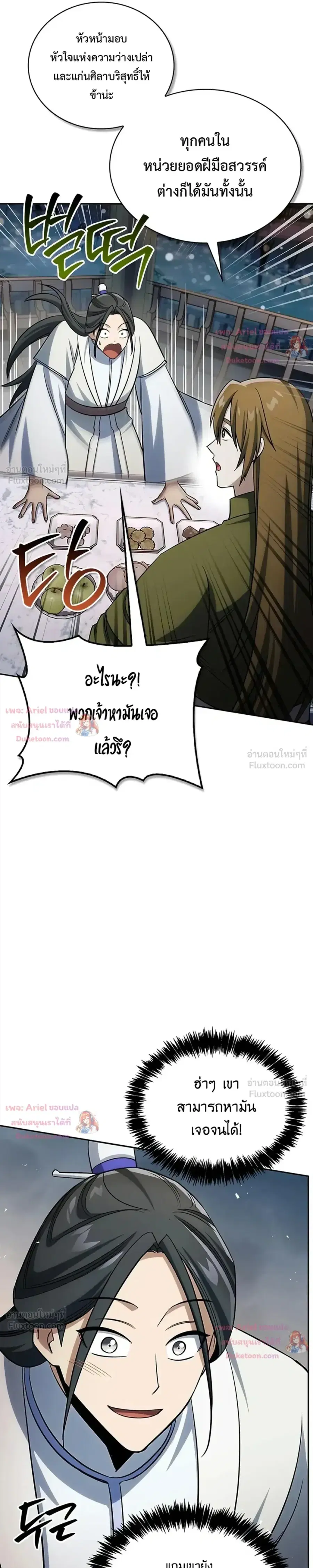 Heavenly Grand Archive’s Young Master ตอนที่ 170 หน้า 37