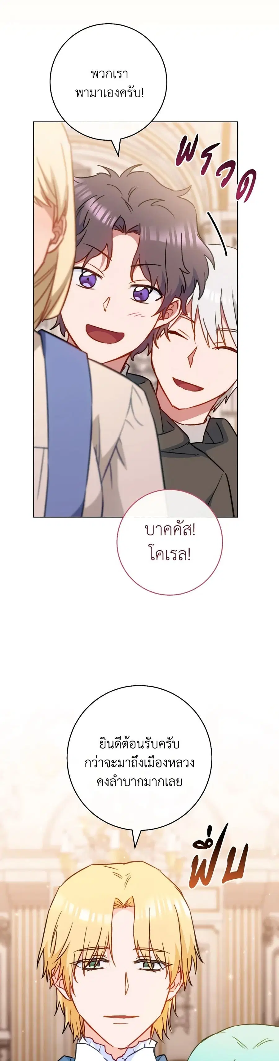 The Young Lady Is a Royal Chef ตอนที่ 149 หน้า 19
