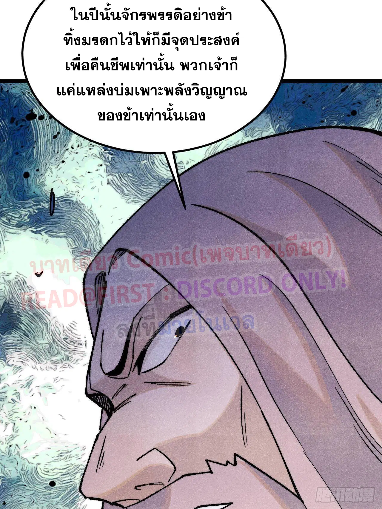 All Hail the Sect Leader ตอนที่ 308 หน้า 20