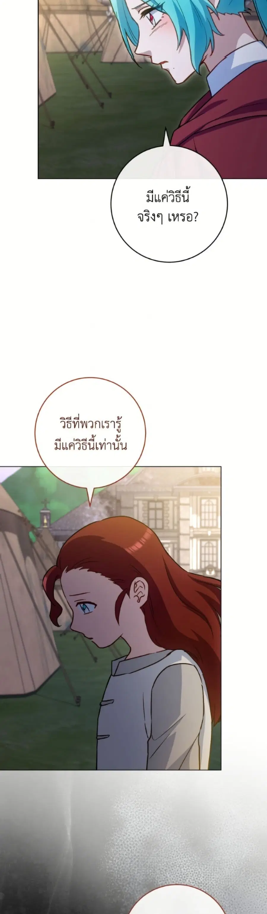 The Young Lady Is a Royal Chef ตอนที่ 181 หน้า 12