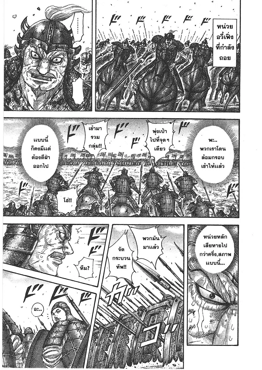 Kingdom ตอนที่ 391 หน้า 17