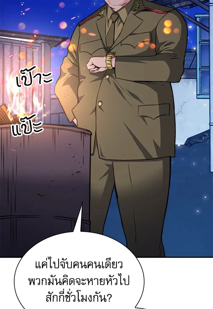 The Druid of Seoul Station ตอนที่ 156 หน้า 58