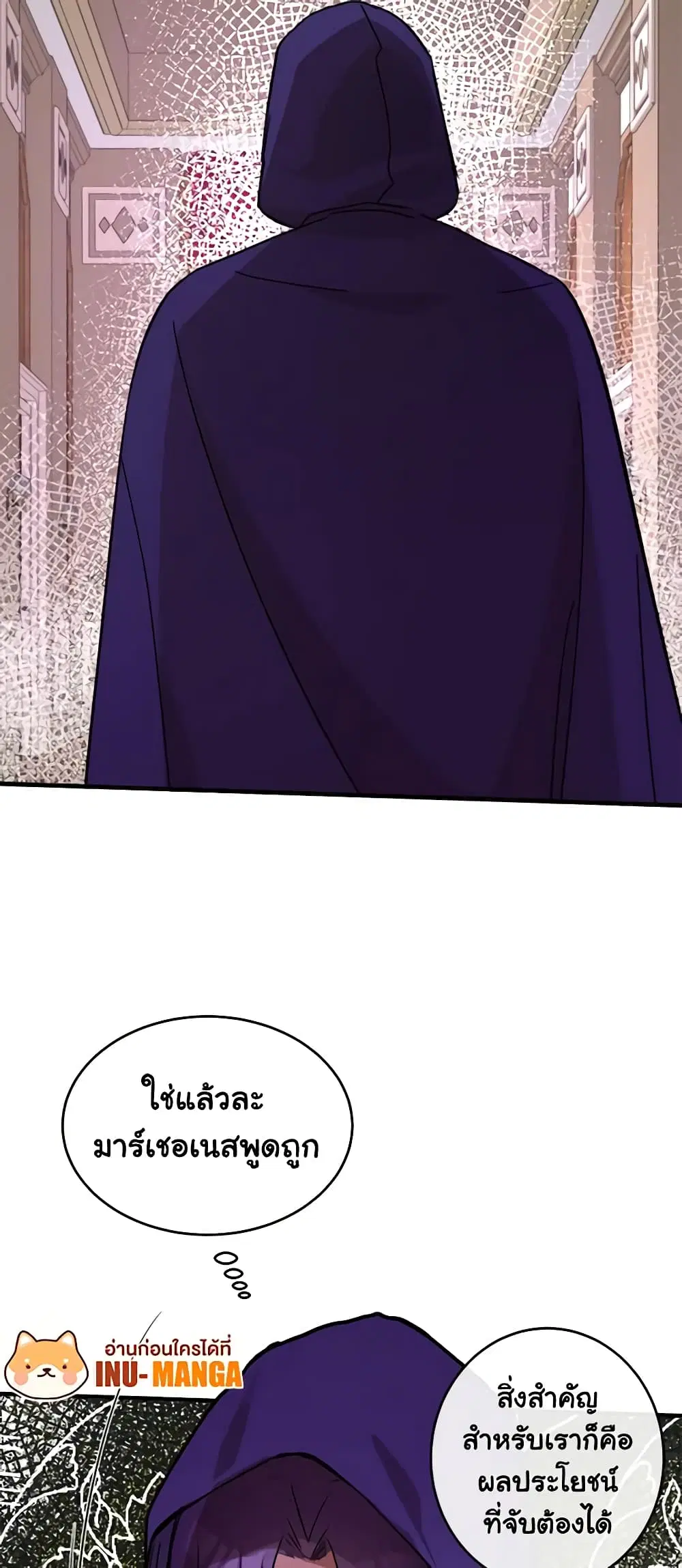 The Villainess Lives Again ตอนที่ 88 หน้า 47