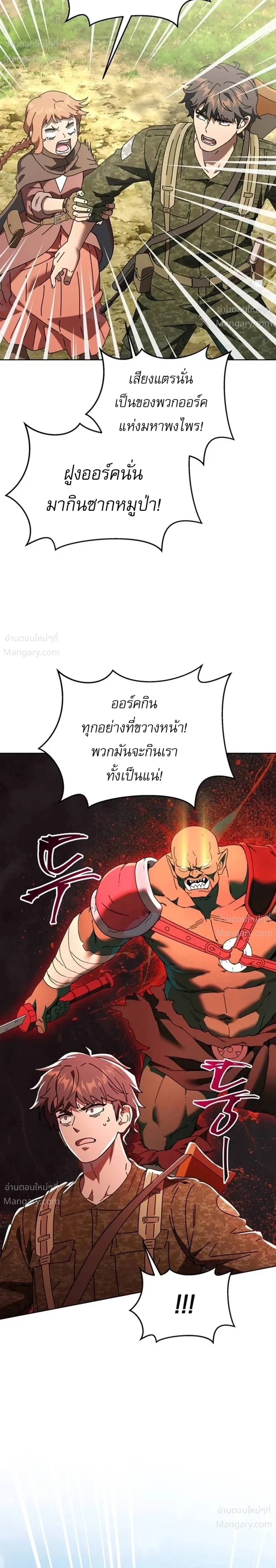 The Otherworldly Everything Store – ร้านสารพัดอย่างต่างโลก ตอนที่ 4 หน้า 18