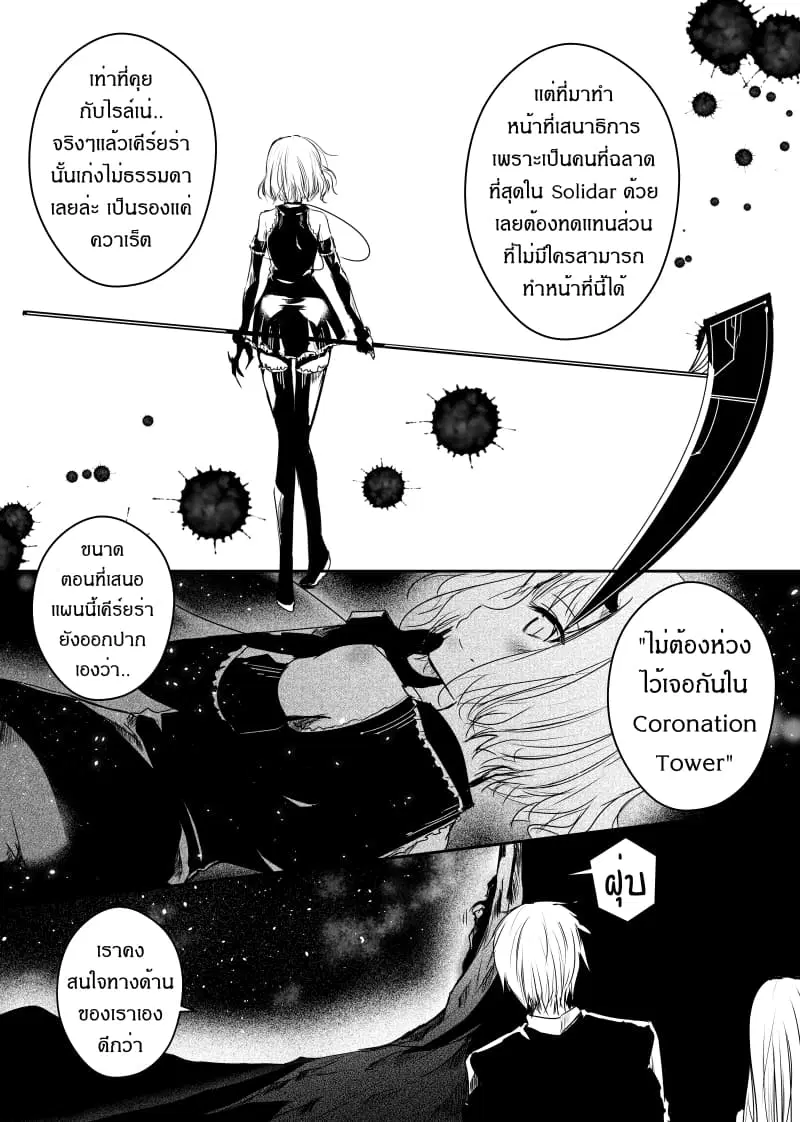 Path A waY ตอนที่ 81 หน้า 22