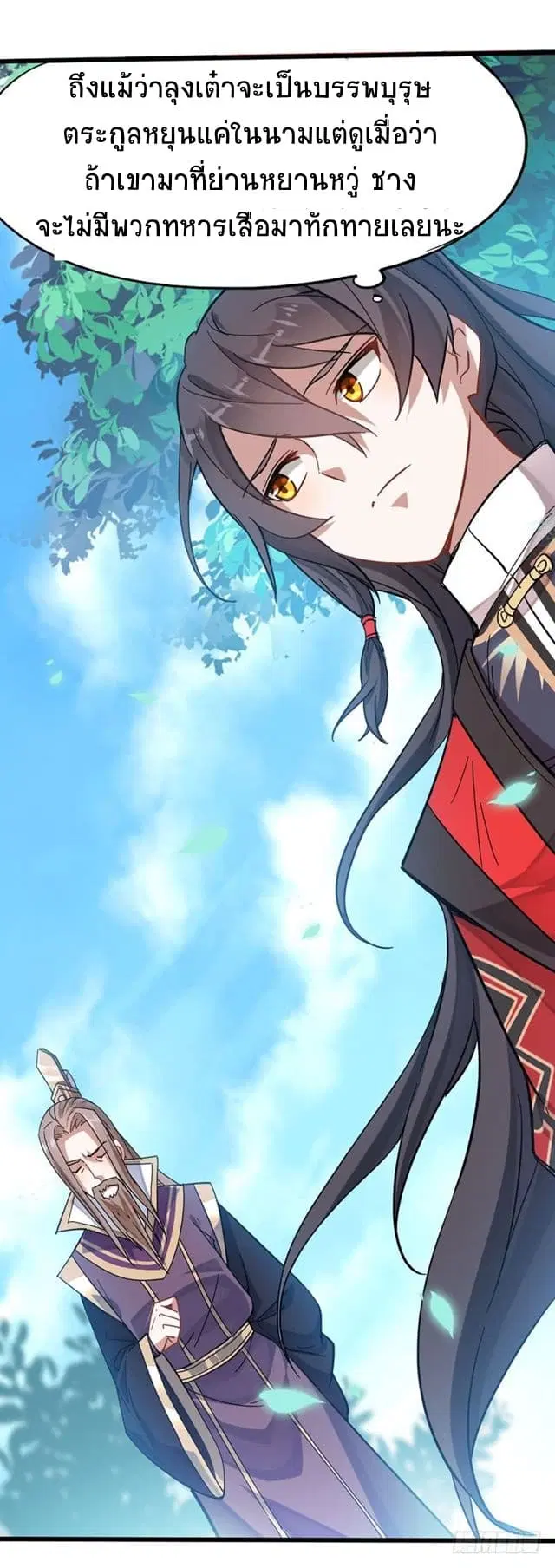 Return of Divine Emperor ตอนที่ 21 หน้า 17