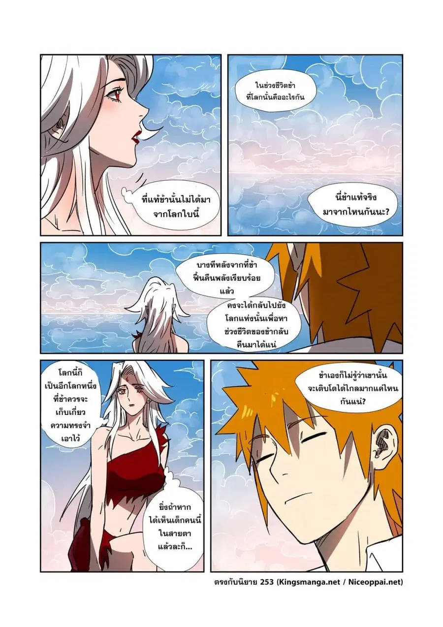 Tales of Demons and Gods ตอนที่ 286 หน้า 20
