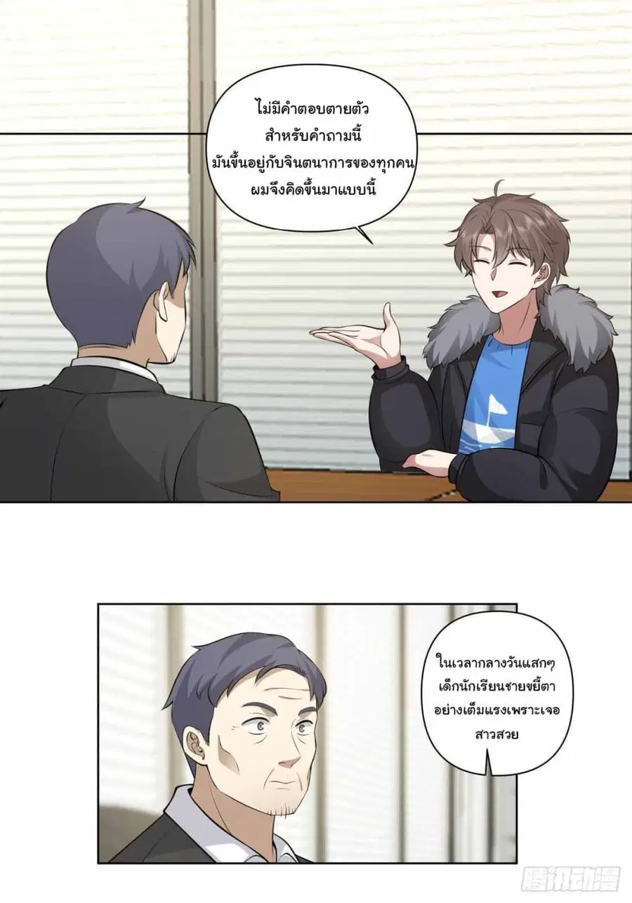 I Really Don’t Want to be Reborn ตอนที่ 199 หน้า 17