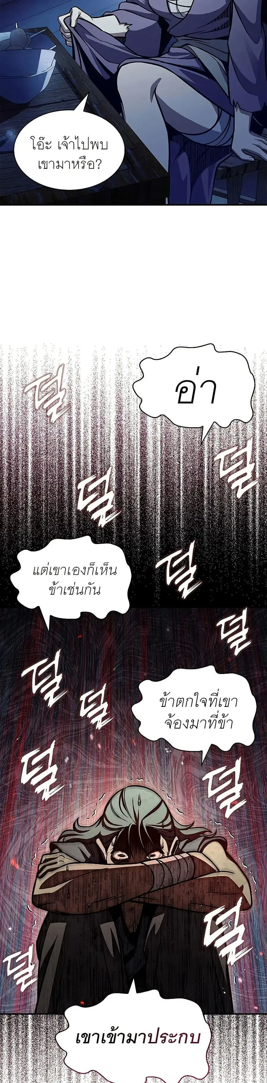 Heavenly Grand Archive’s Young Master ตอนที่ 53 หน้า 45
