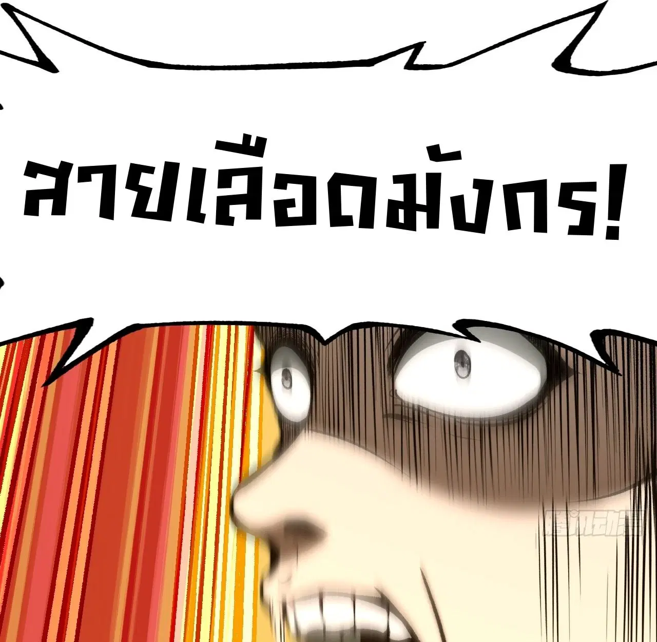 AccidentaIIy Became Famous Throughout History ตอนที่ 58 หน้า 69