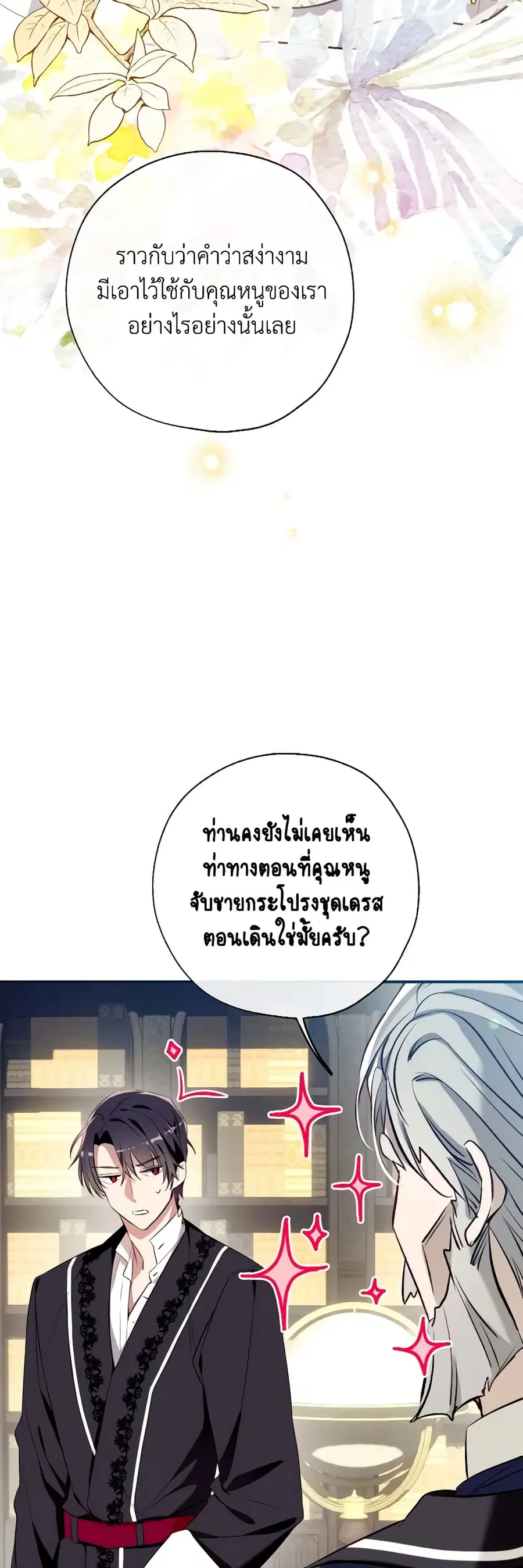 Can We Become a Family? ตอนที่ 81 หน้า 18