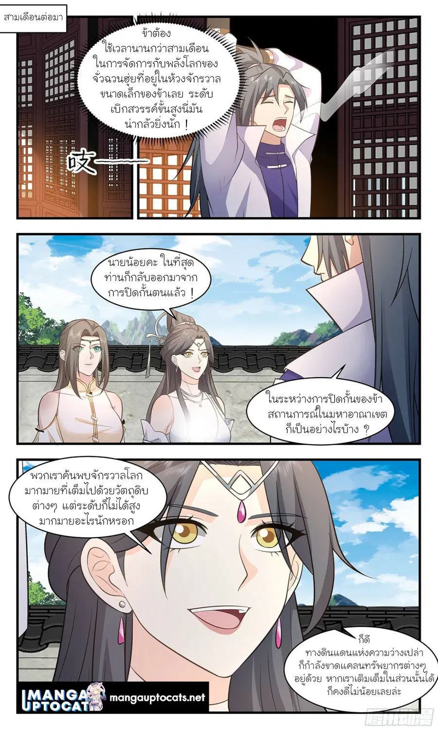 Martial Peak ตอนที่ 2881 หน้า 9