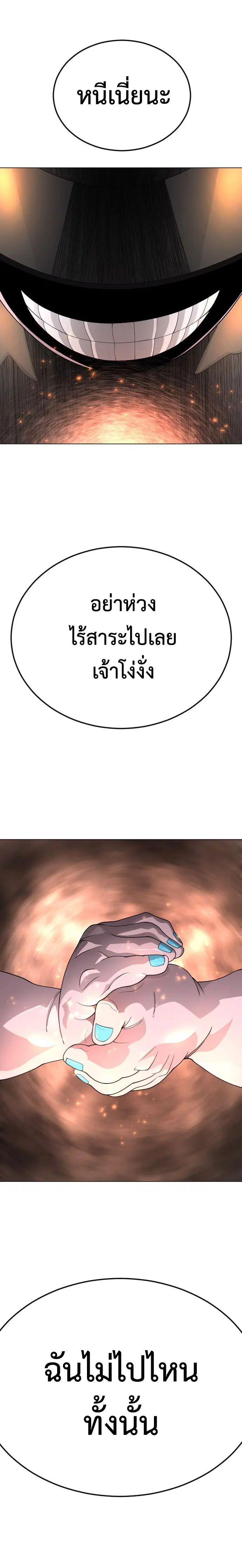 Superhuman Era ตอนที่ 173 หน้า 21