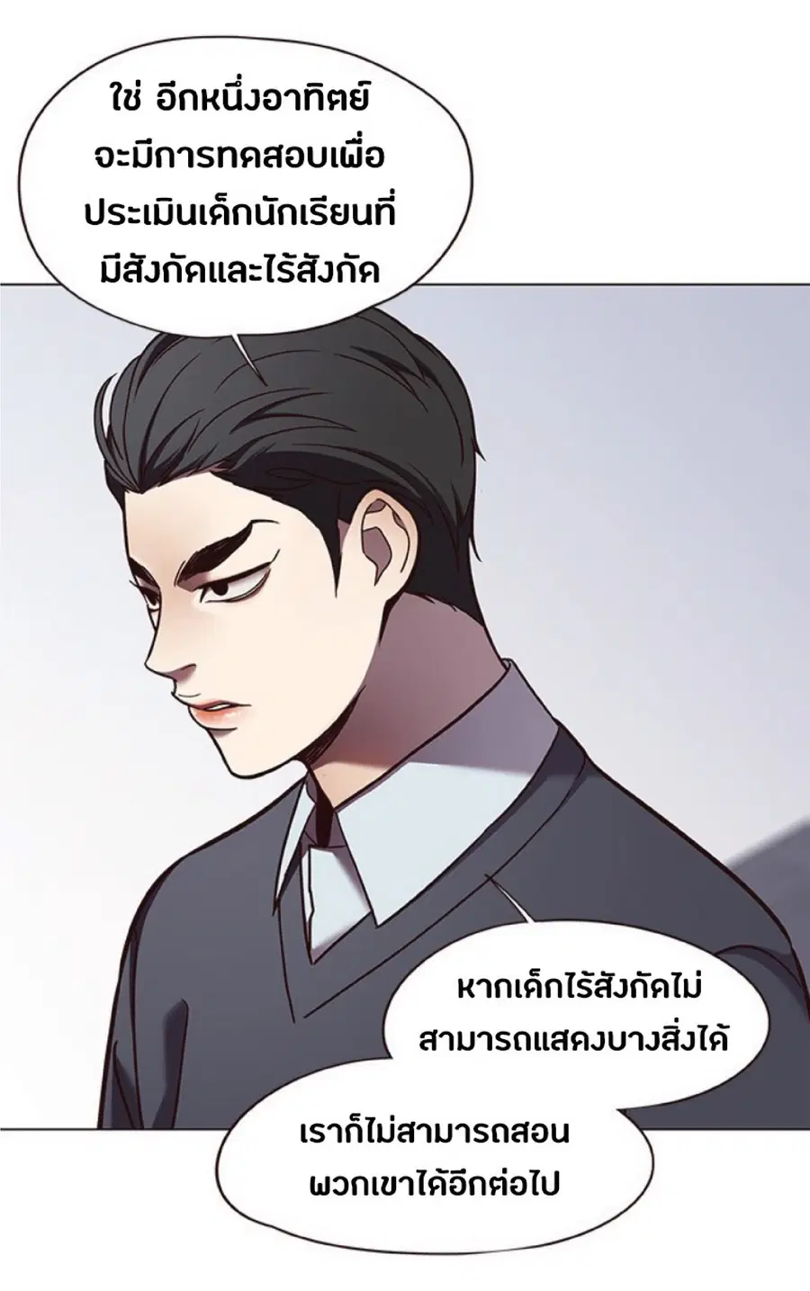 Eleceed ตอนที่ 79 หน้า 29