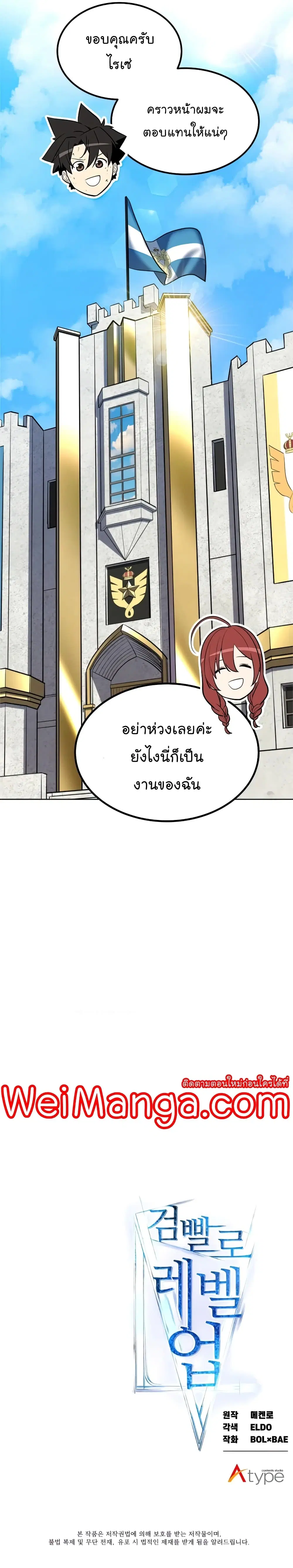 Overpowered Sword ตอนที่ 21 หน้า 10