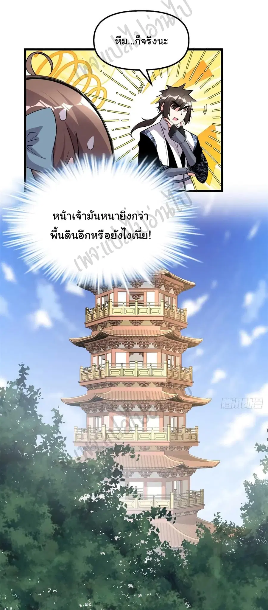 I might be A Fake Fairy ตอนที่ 203 หน้า 10