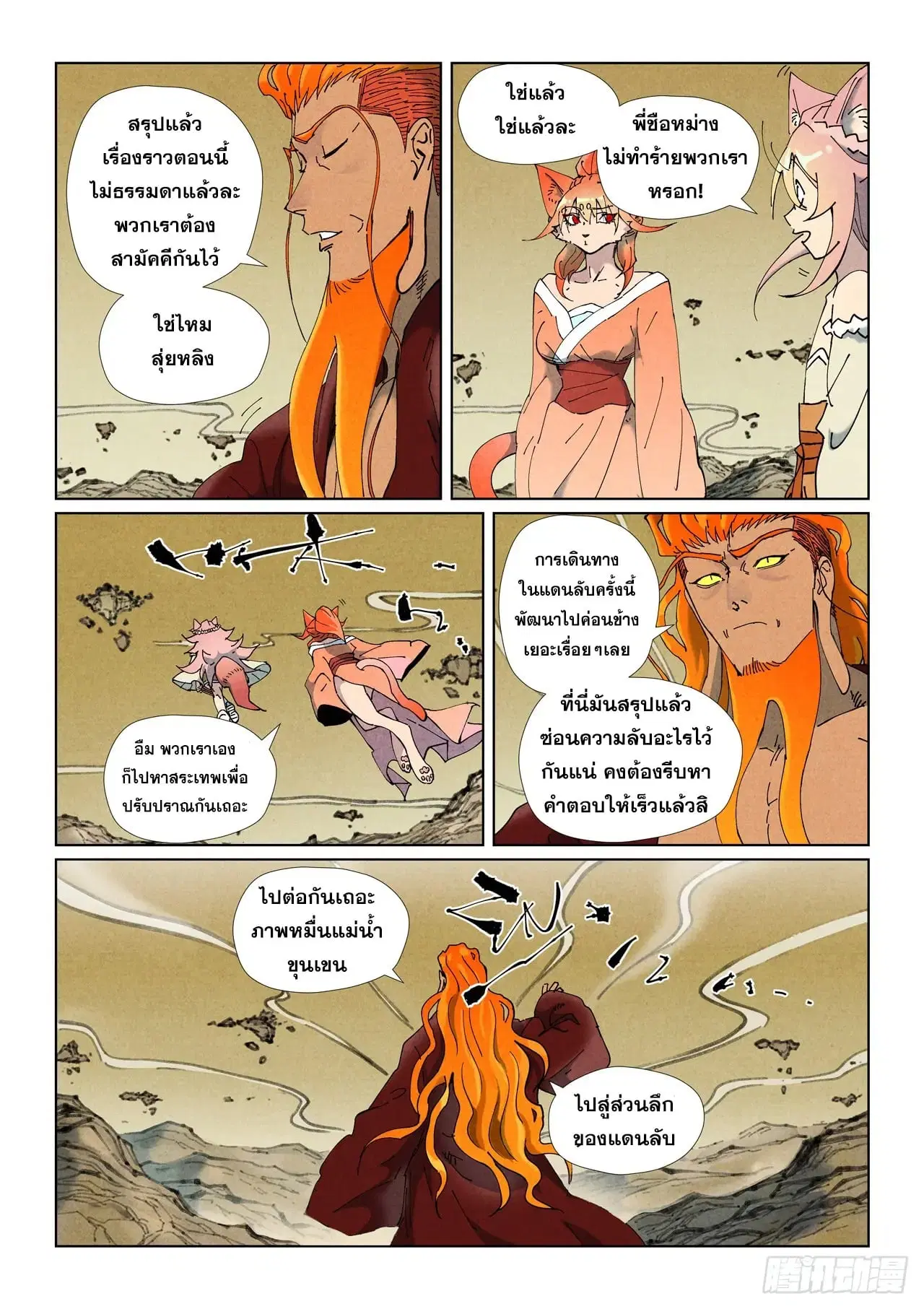Tales of Demons and Gods ตอนที่ 505 หน้า 7