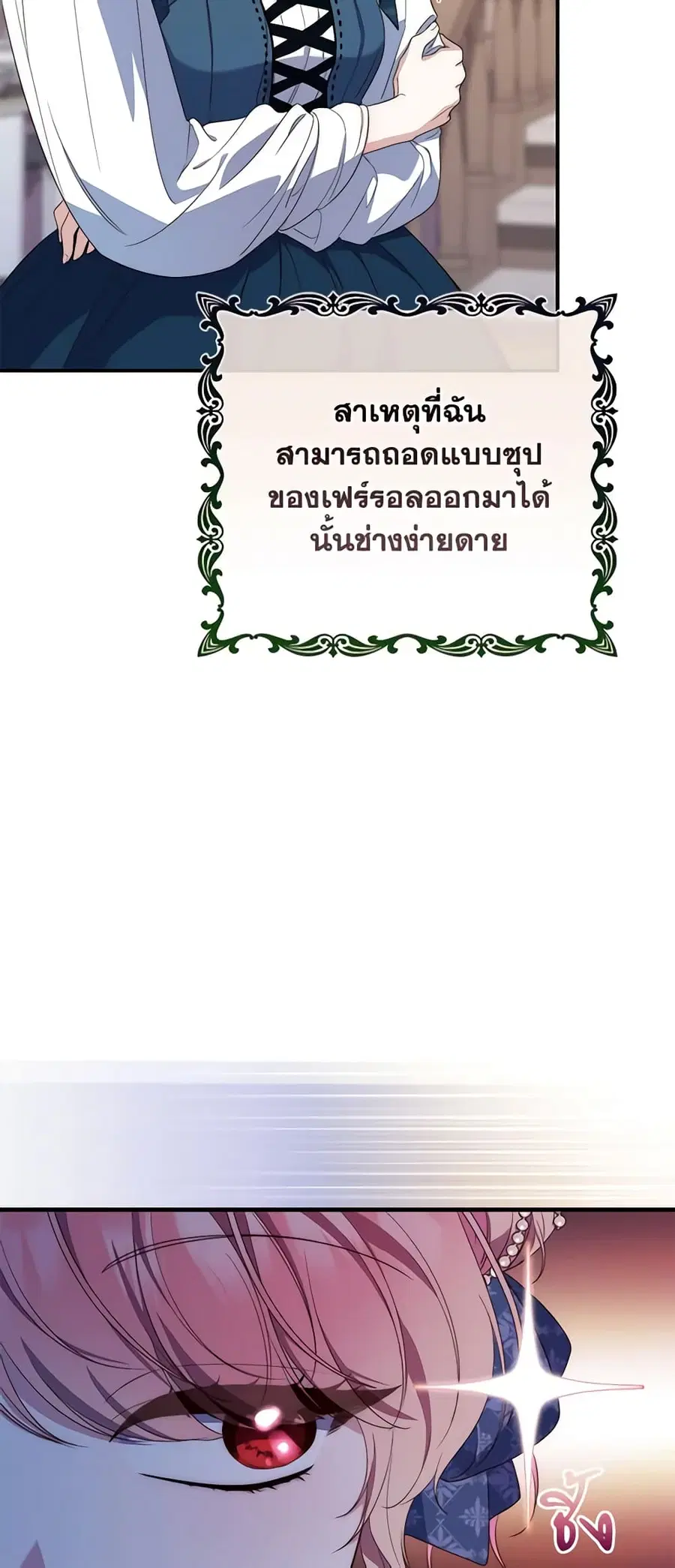 Fortune-Telling Lady ตอนที่ 4 หน้า 36