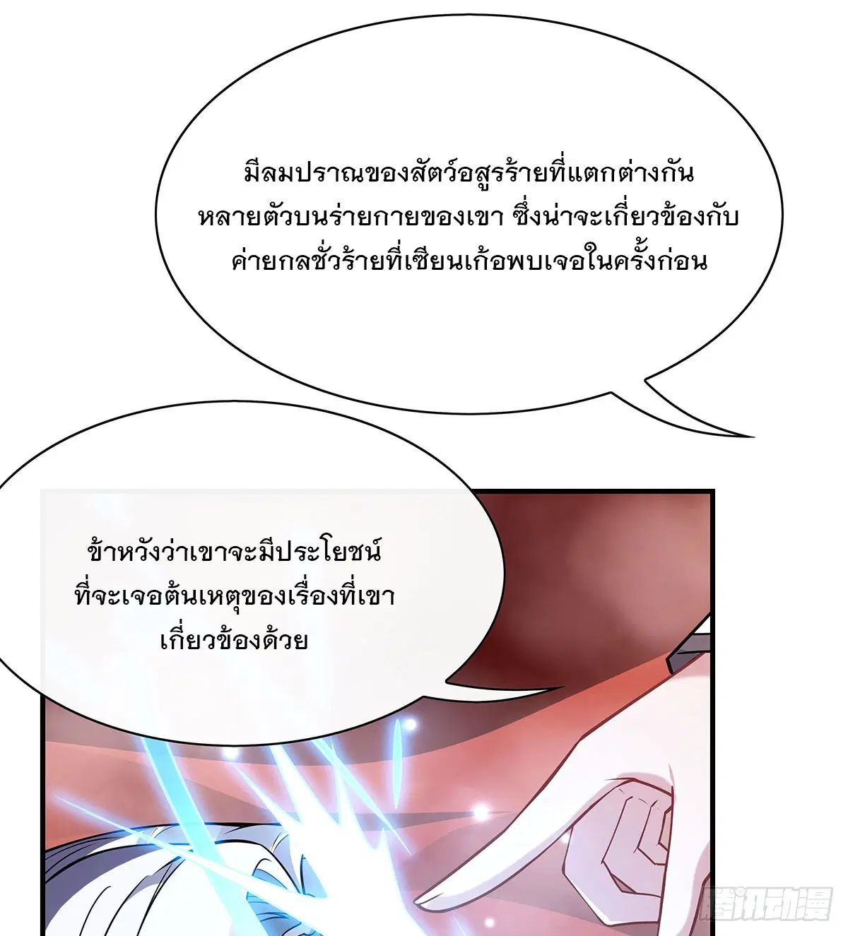 My Female Disciples are all Future Masters of the Heavens ตอนที่ 196 หน้า 61
