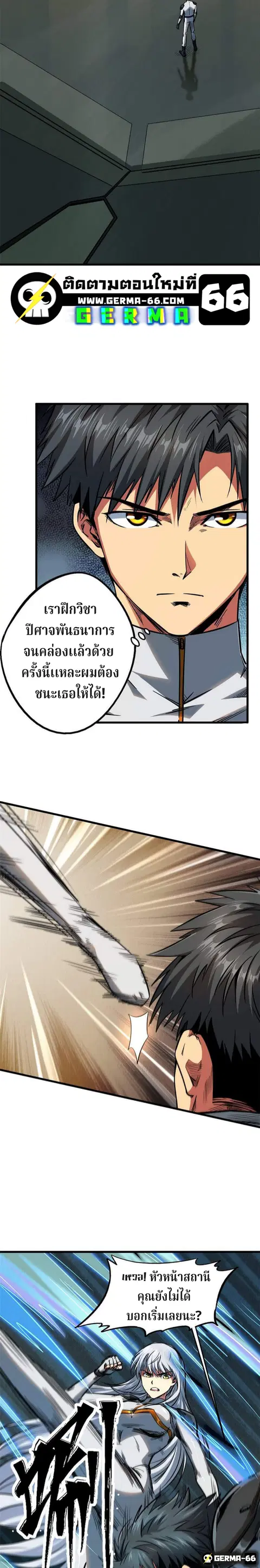 Super Gene ตอนที่ 14 หน้า 8