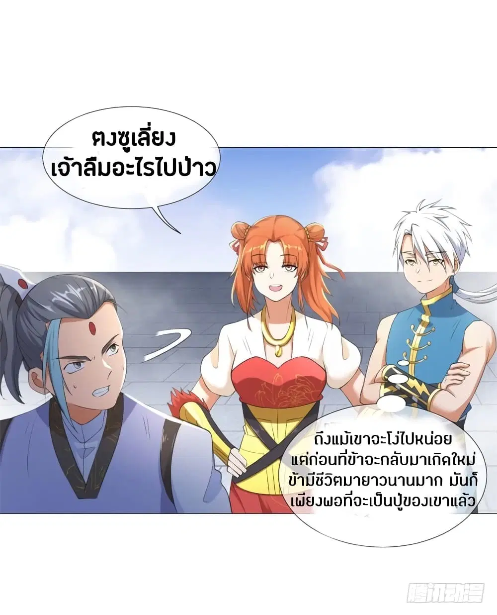 Zhi Zun Chong Sheng ตอนที่ 4 หน้า 7