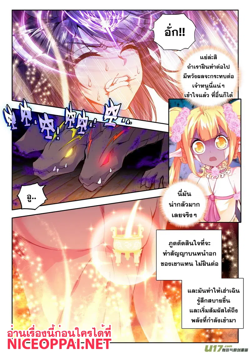 Shen Yin Wang Zuo ตอนที่ 62 หน้า 12