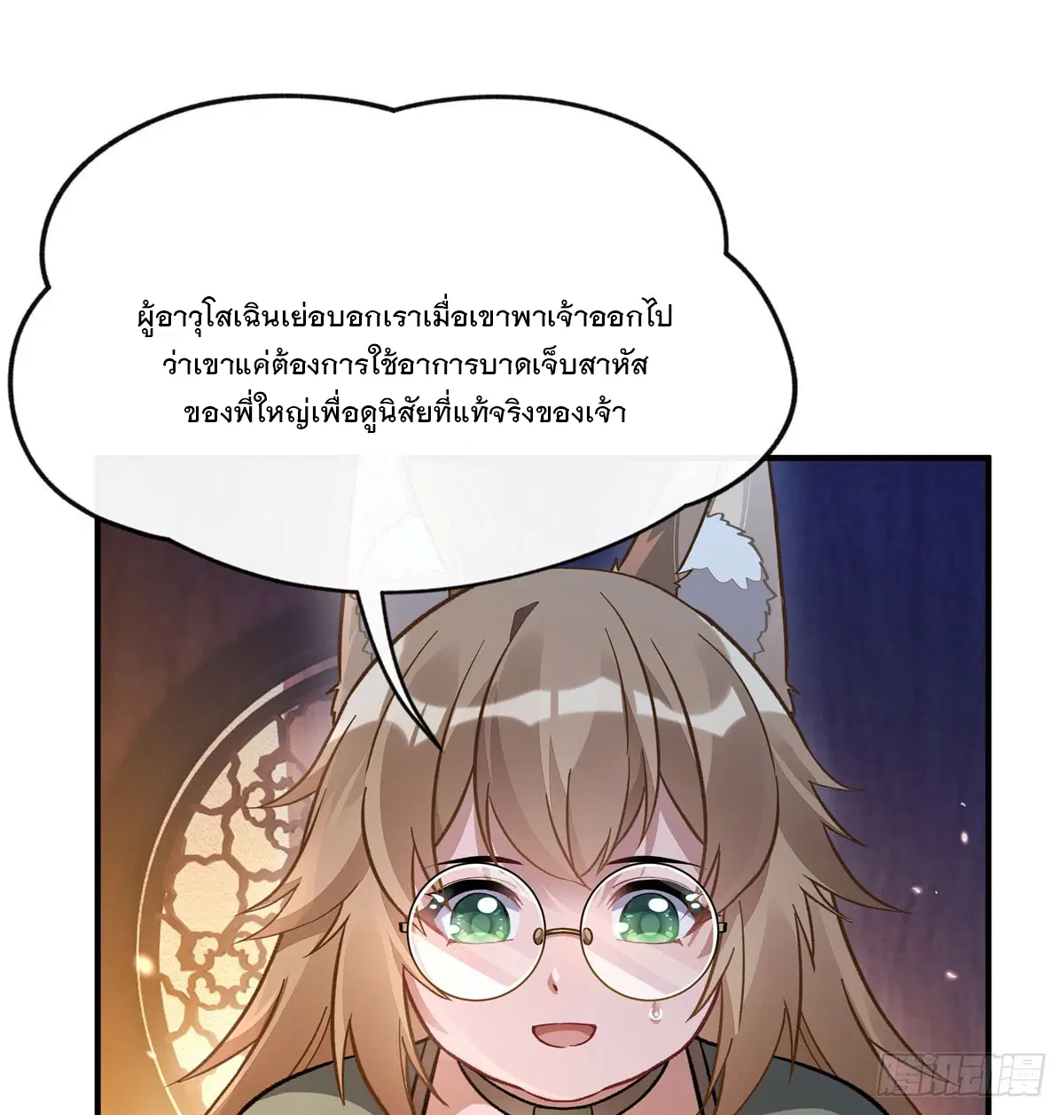 My Female Disciples are all Future Masters of the Heavens ตอนที่ 180 หน้า 36