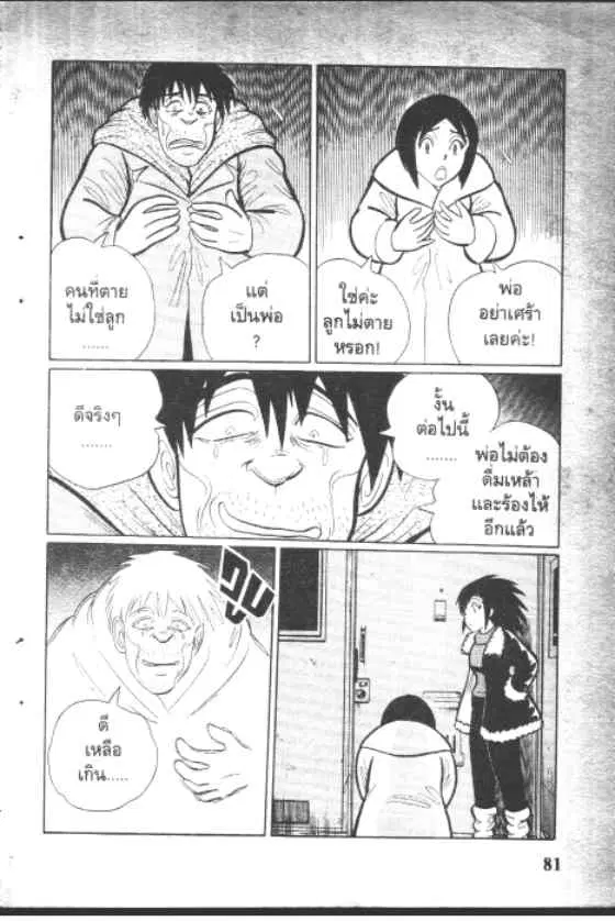 Gakkou Kaidan ตอนที่ 98 หน้า 9