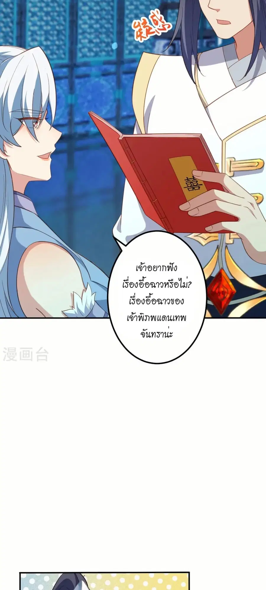 Against the Gods ตอนที่ 580 หน้า 31