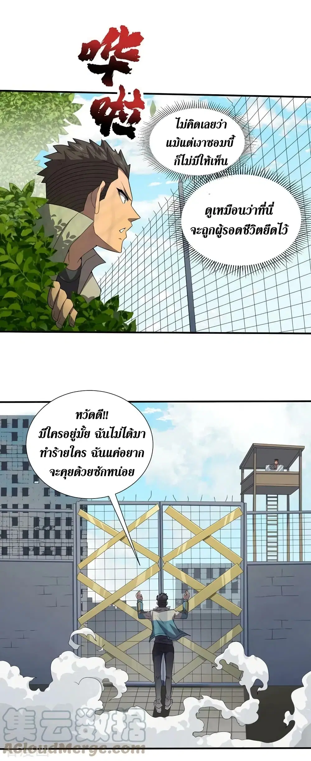 The Last Hero ตอนที่ 165 หน้า 20