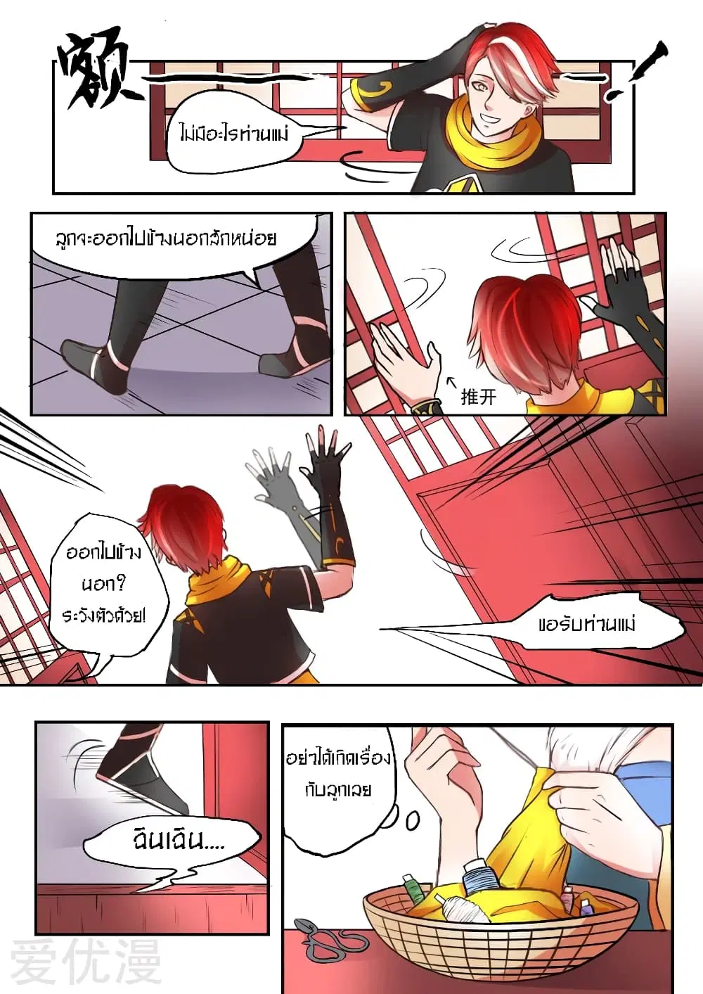 Martial Master ตอนที่ 13 หน้า 7