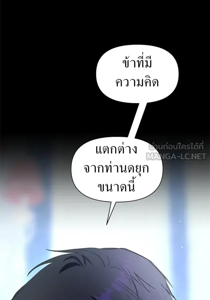 Your Throne ตอนที่ 69 หน้า 54