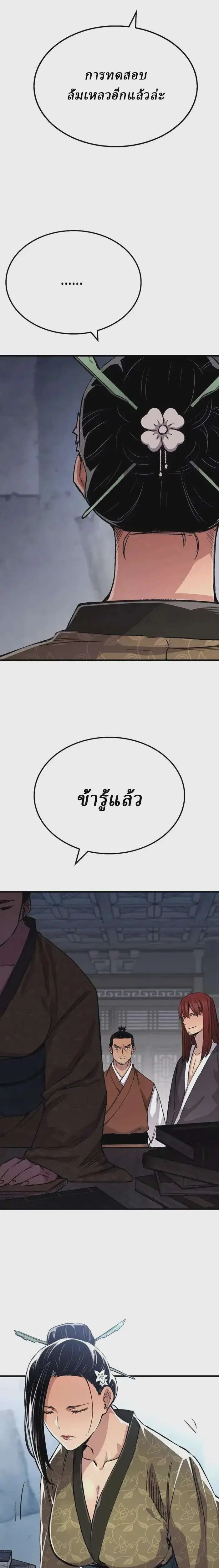 Reborn As The Heavenly Demon ตอนที่ 77 หน้า 11